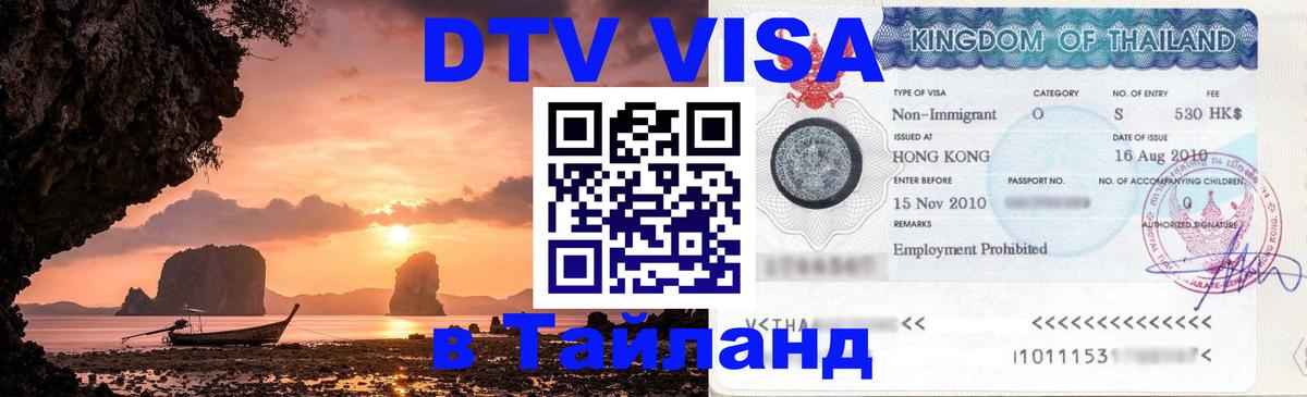 Цены на DTV визу в Таиланд — пакеты услуг, достаточно даже паспорта - Цены на DTV визу в Таиланд — пакеты услуг, достаточно даже паспорта -